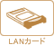 LAN�J�[�h