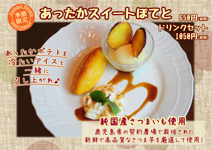 秋メニュー】さつまいも専門老舗のスイートポテト！新宿駅西口3分カフェ ラ ヴォワcafe la voie。 |  新宿のカフェなら新宿西口徒歩3分、女性に人気のカフェ ラ ヴォワ