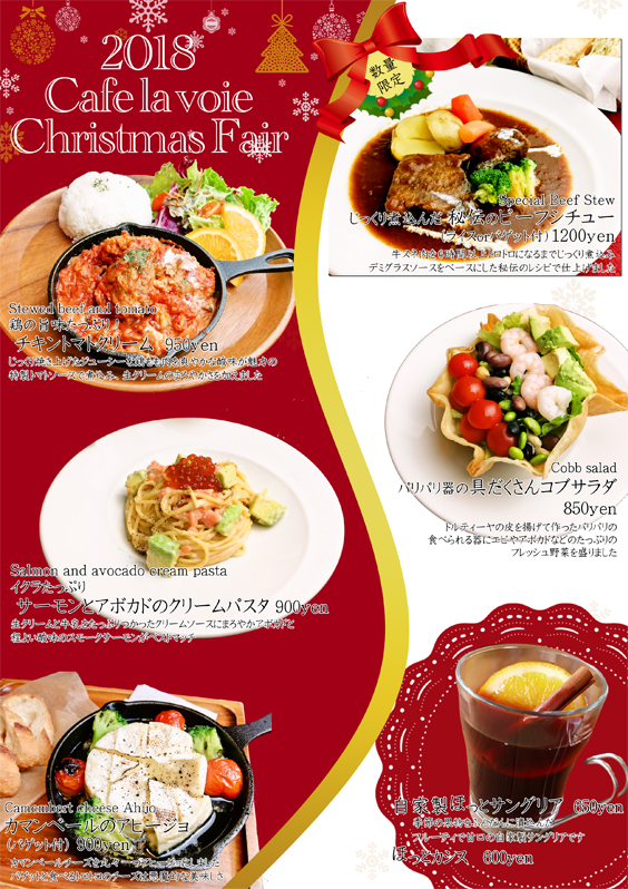 クリスマス限定ディナーメニュー 新宿のカフェなら新宿西口徒歩3分 女性に人気のカフェ ラ ヴォワ